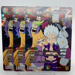 鬼札アバクと鬼札王国