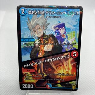 ※傷 勇気と知識 テスタ・ロッサ&アリス｜「行くぜアリス!」「行けるわテスタ!」