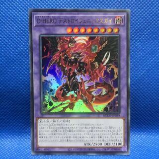 遊戯王　D-HERO デストロイフェニックスガイ　ウルトラ　1枚