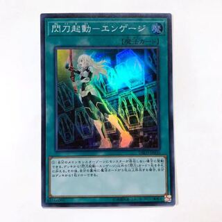 ジョーさん 専用 遊戯王 閃刀起動 エンゲージ