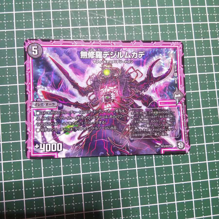 無修羅デジルムカデ