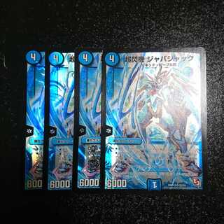 超閃機ジャバジャク