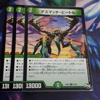 デスマッチビートル