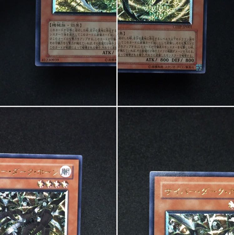 サイバーダークホーン  レリーフ