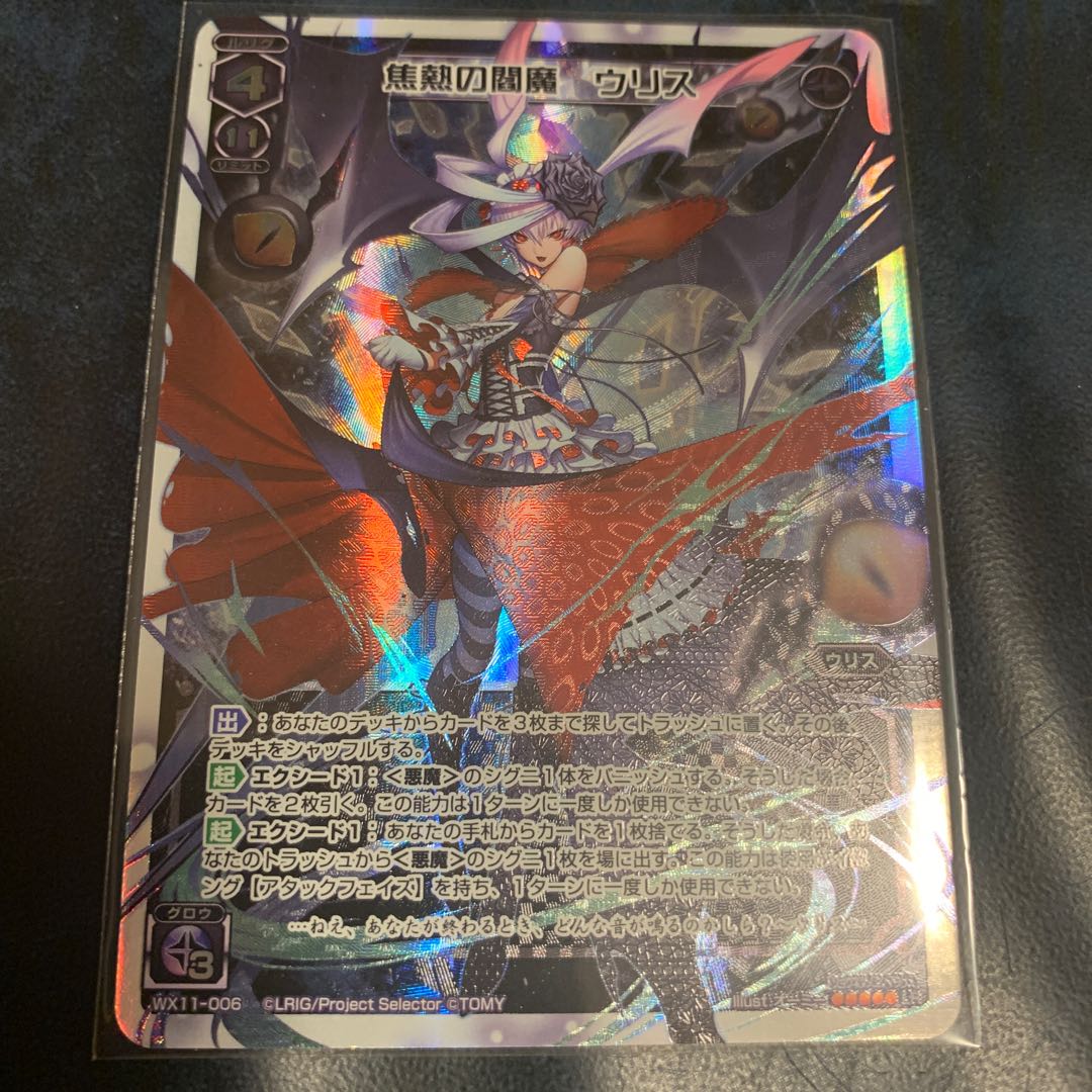 ウィクロス:焦熱の閻魔　ウリス