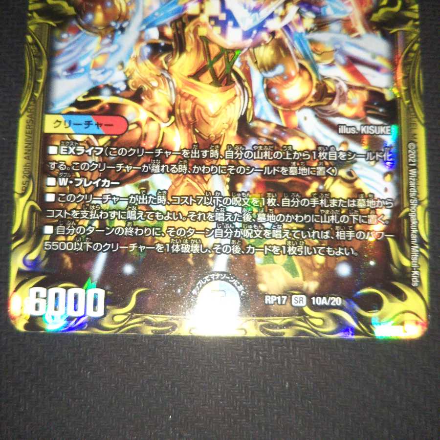 龍風混成 ザーディクリカ(20thレア仕様) SR