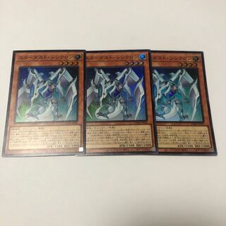 スターダスト・シンクロン スーパーレア