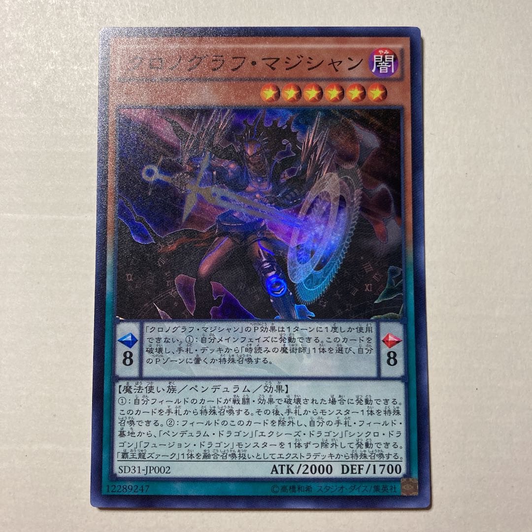 クロノグラフ・マジシャン