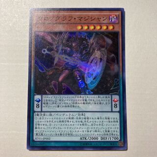 クロノグラフ・マジシャン