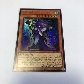 時花の賢者-フルール・ド・サージュ ウルトラレア