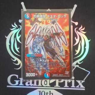 灼熱憤怒 テスタ・ロッサ