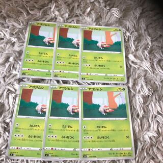 アゴジムシ C たいでん　6枚