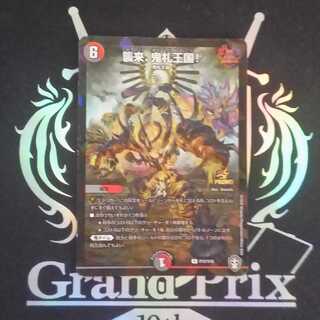 襲来、鬼札王国!　プロモ