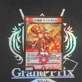大爆龍 ダイナボルト