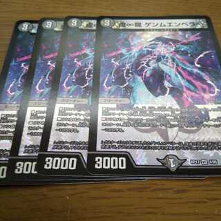 ∞龍 ゲンムエンペラー