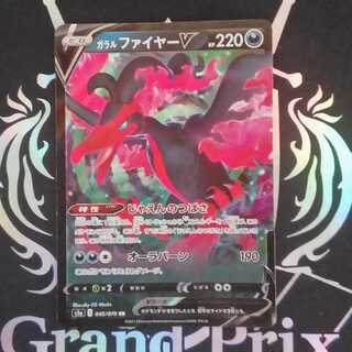 ガラルファイヤーV