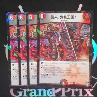 襲来、鬼札王国! R-foil