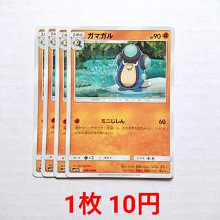 ガマガル 4枚 C 032/049 SM11b ドリームリーグ