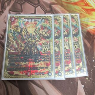 魔神轟怒万軍投