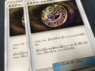 ミステリートレジャー 専用