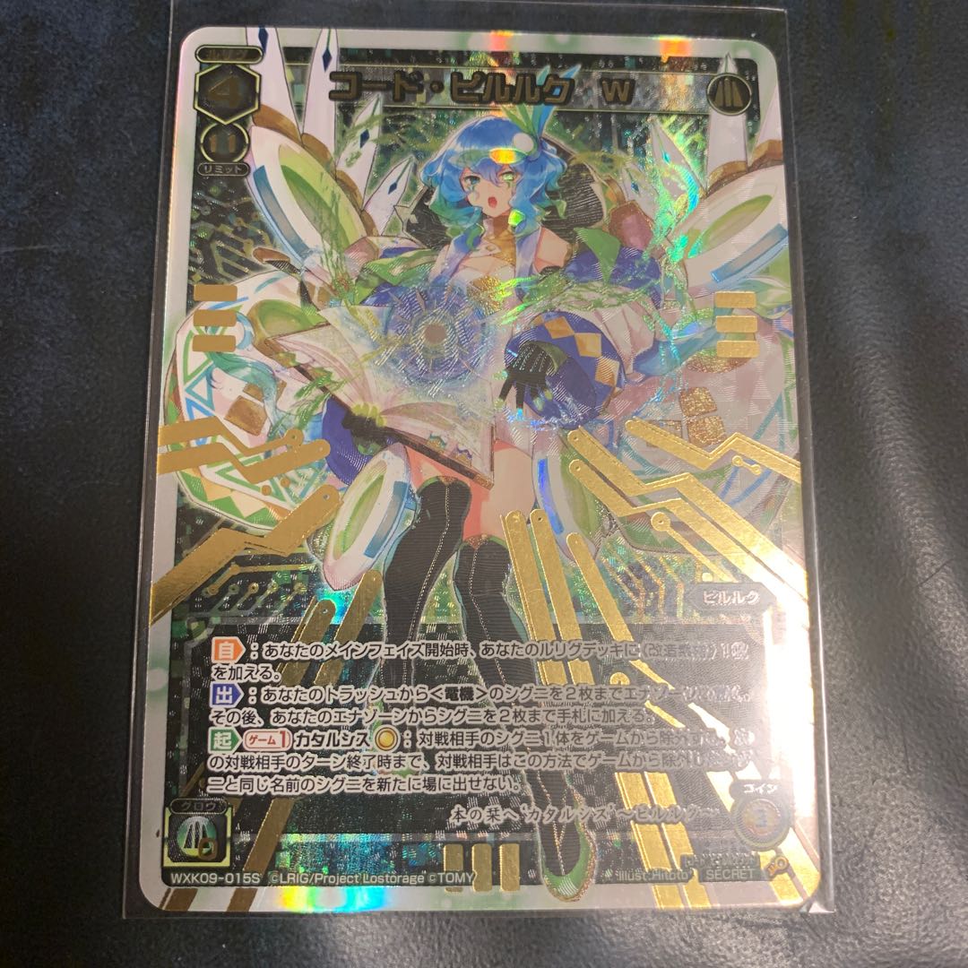 ウィクロス:シークレット:コード・ピルルク　W