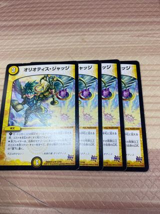 オリオティス・ジャッジ