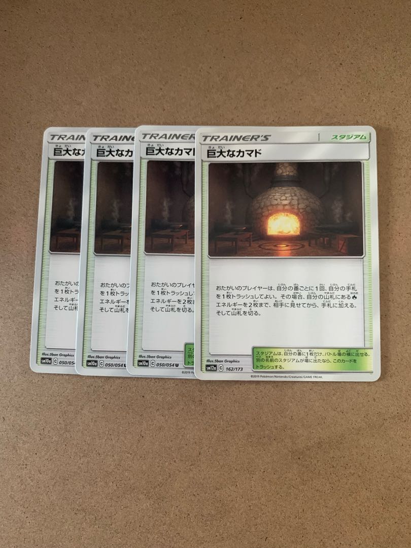 巨大なカマド　4枚セット