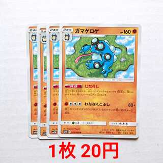 ガマゲロゲ 4枚 U 033/049 SM11b ドリームリーグ