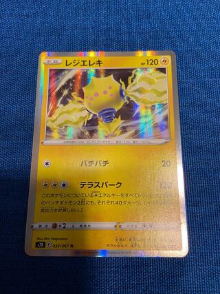 レジエレキ R 033/067 ポケモンカードゲーム