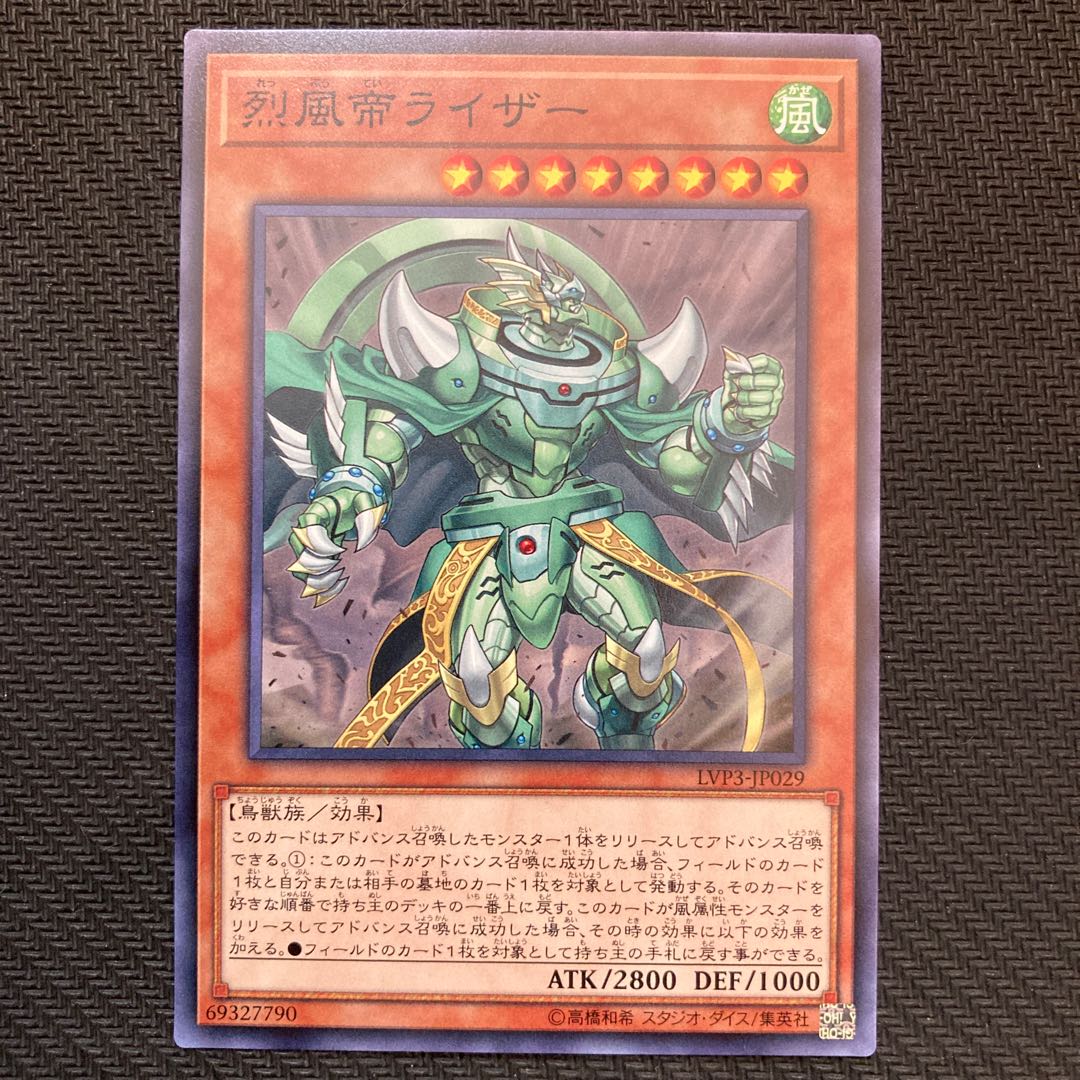 烈風帝ライザー ノーマル