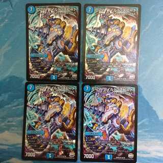 D2W ワイルド・スピード