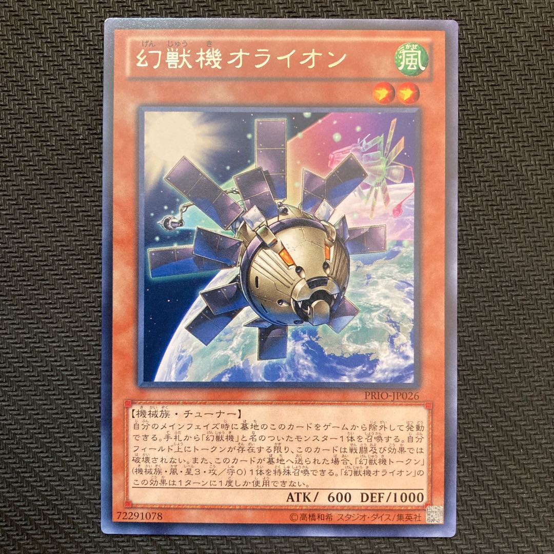 幻獣機オライオン レア