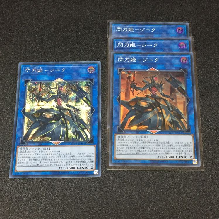 のぶ様専用  閃刀姫ジーク シークレットレア