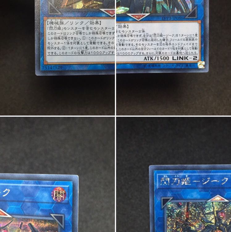 のぶ様専用  閃刀姫ジーク シークレットレア