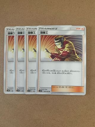 溶接工 U 4枚セット