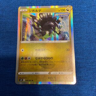 ジガルデ R 048/067 ポケモンカードゲーム