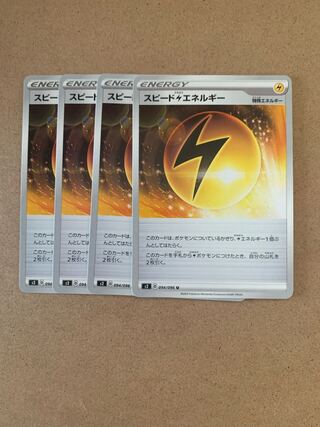スピード雷エネルギー U 4枚セット