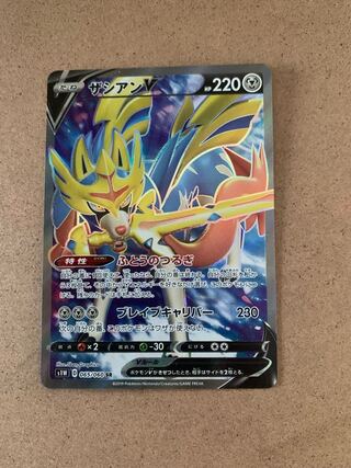 ザシアンV SR 065/060