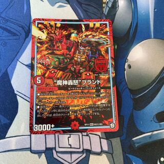 “魔神轟怒”ブランド SE