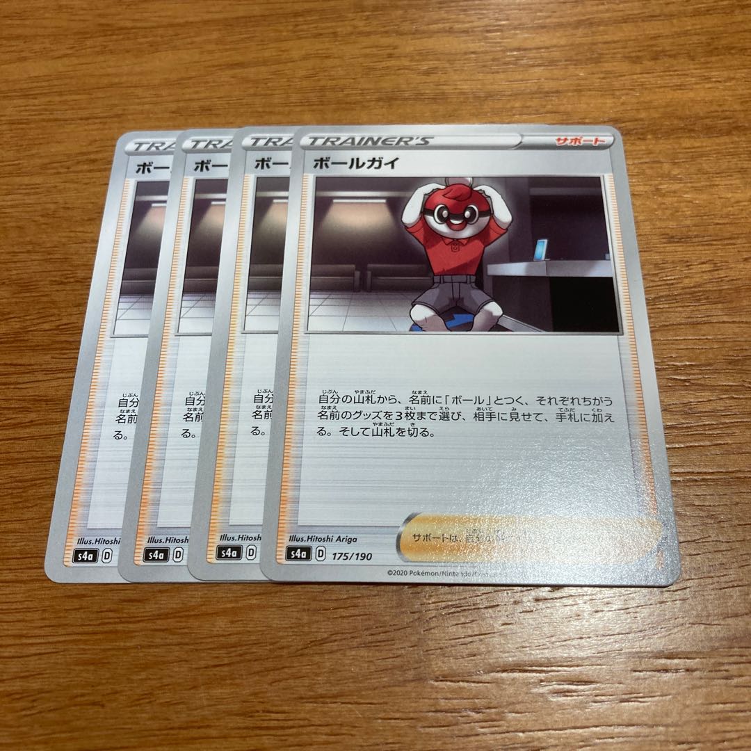 ボールガイ4枚 4枚