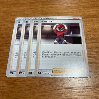 ボールガイ4枚 4枚