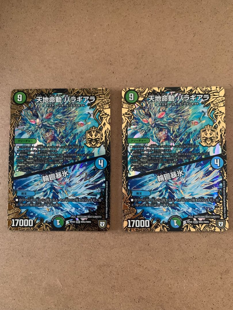 天地命動 バラギアラ｜輪廻暴氷 MHZ 2枚セット