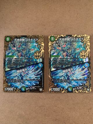 天地命動 バラギアラ｜輪廻暴氷 MHZ 2枚セット