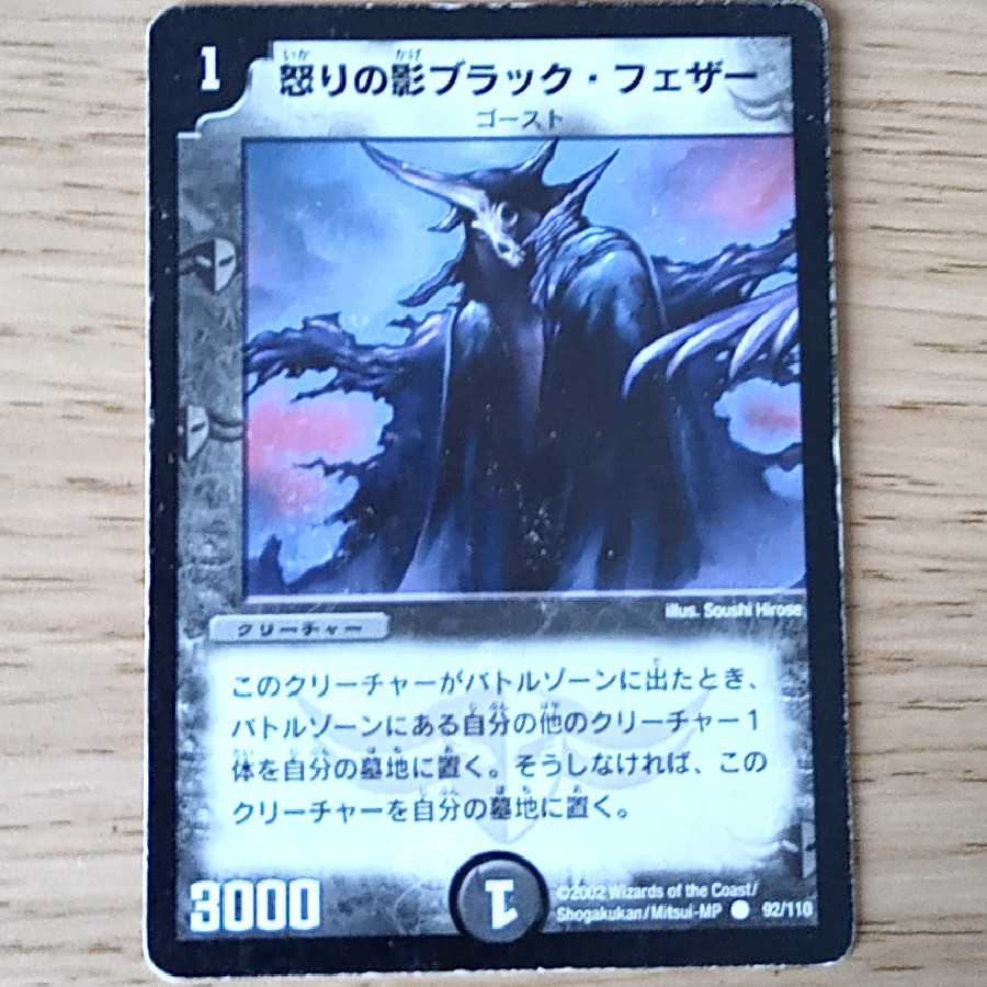 怒りの影ブラック・フェザー