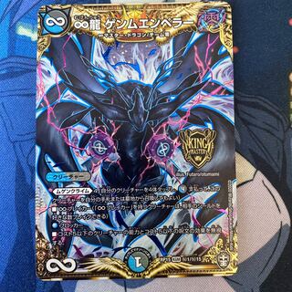 ∞龍 ゲンムエンペラー SE