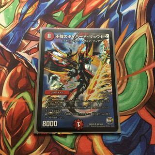 不敗のダイハード・リュウセイ