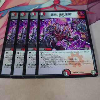 襲来、鬼札王国! 4枚