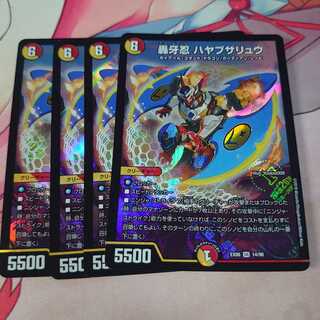 轟牙忍 ハヤブサリュウ 4枚