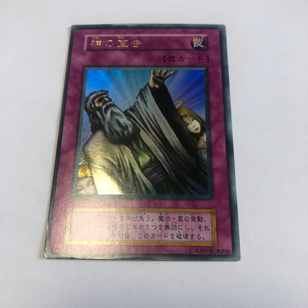 神の宣告 ウルトラレア 初期