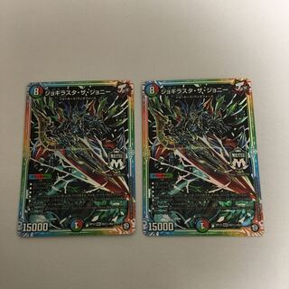 ジョギラスタザジョニー